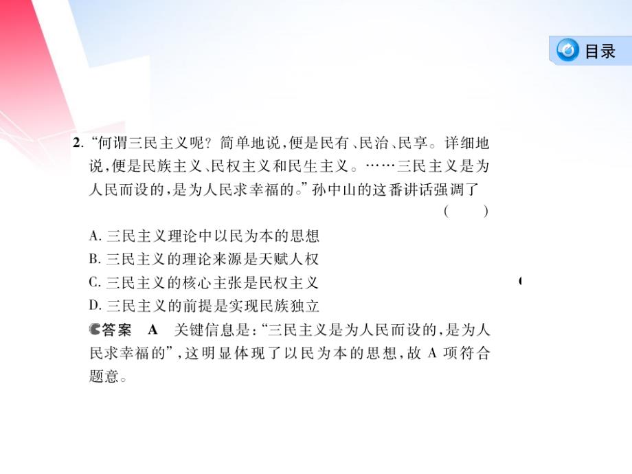 【3年高考2年模拟】高考历史总复习 专题十九 第1讲孙中山的三民主义课件 岳麓_第3页