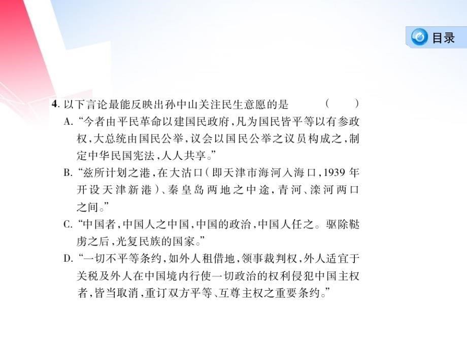 【3年高考2年模拟】高考历史总复习 专题十九 第1讲孙中山的三民主义课件 岳麓_第5页