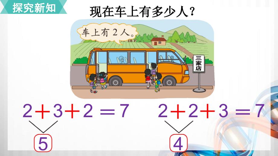 北师大版一年级数学上册3.9《乘车》课件_第3页