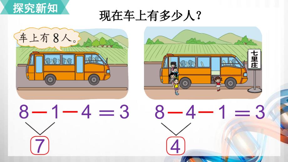 北师大版一年级数学上册3.9《乘车》课件_第4页