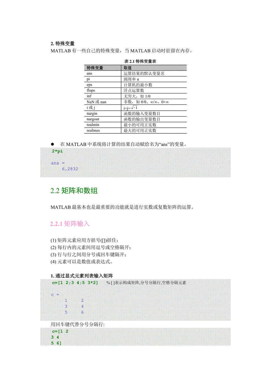 第2章 MATLAB数值计算.doc_第3页