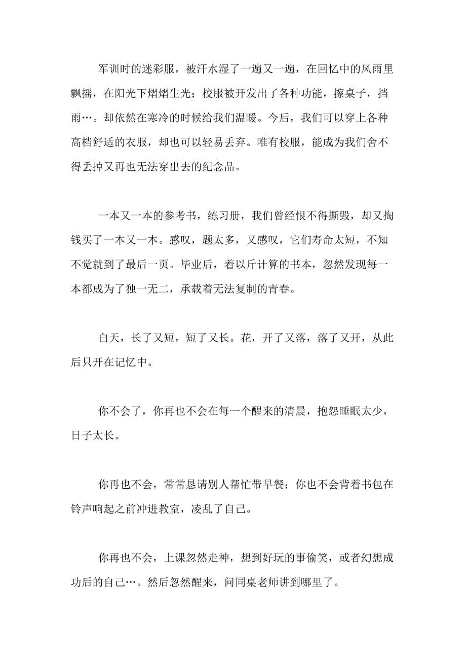 2020年送给毕业的孩子高一作文_第2页