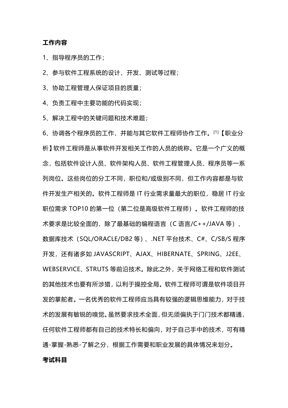 【建筑工程类】软件开发必备工程师手册_第3页