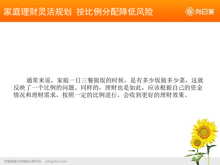 家庭理财灵活规划按比例分配降低风险课件_第2页