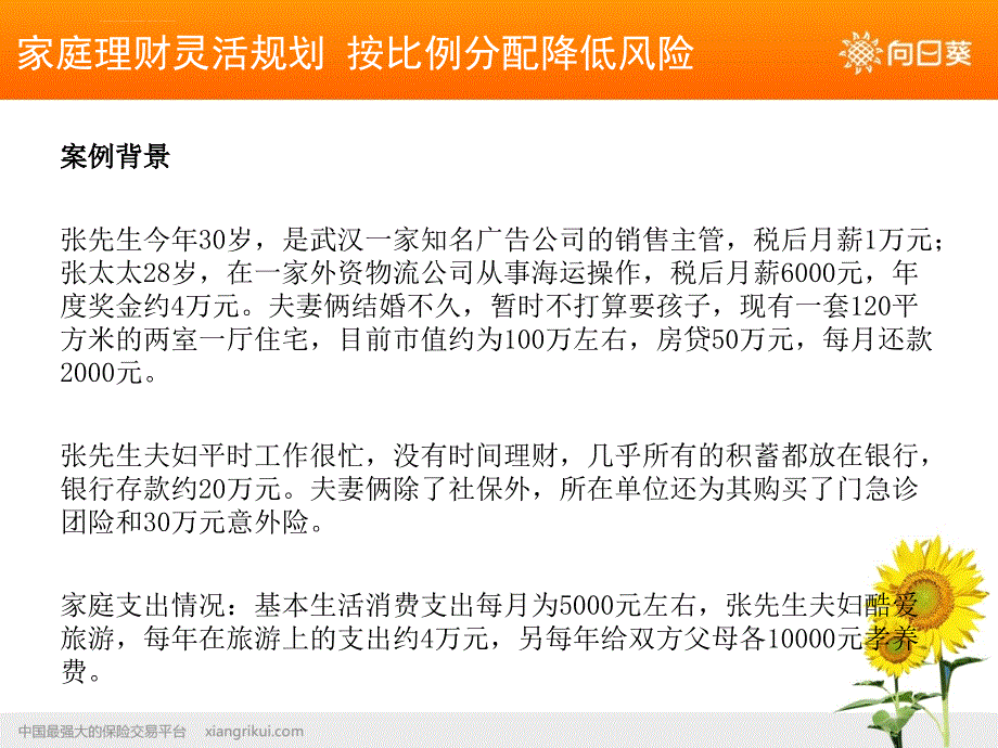 家庭理财灵活规划按比例分配降低风险课件_第3页