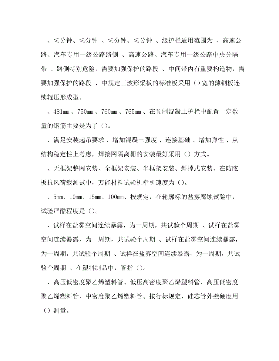 2020交通安全设施试验考试 2020交通安全设施展会_第2页