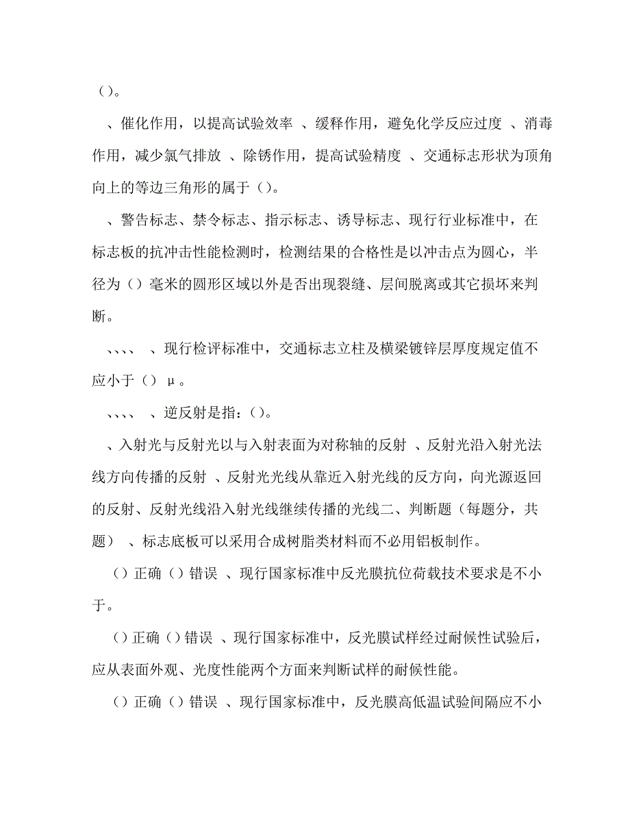 2020交通安全设施试验考试 2020交通安全设施展会_第4页