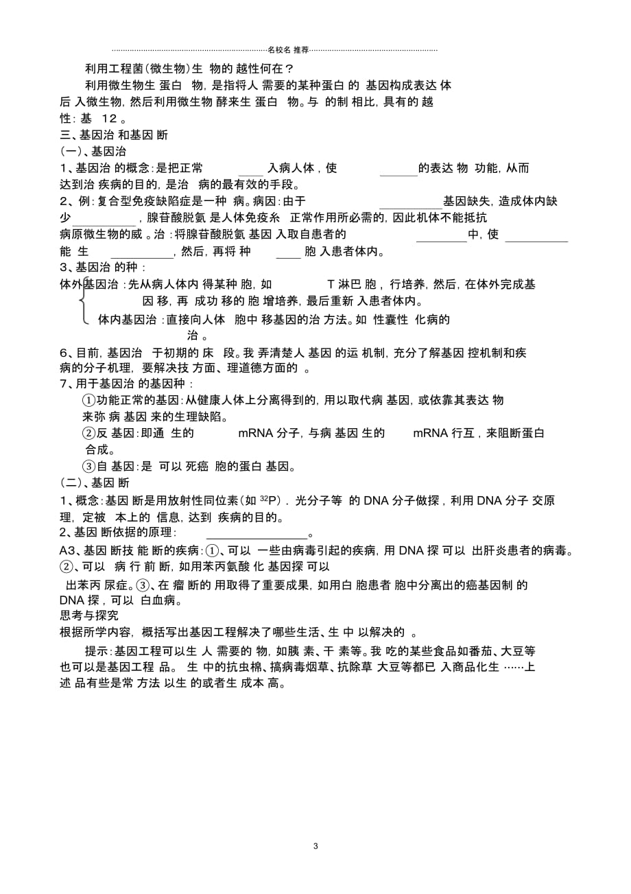 新人教版高中生物选修3基因工程的应用_第3页