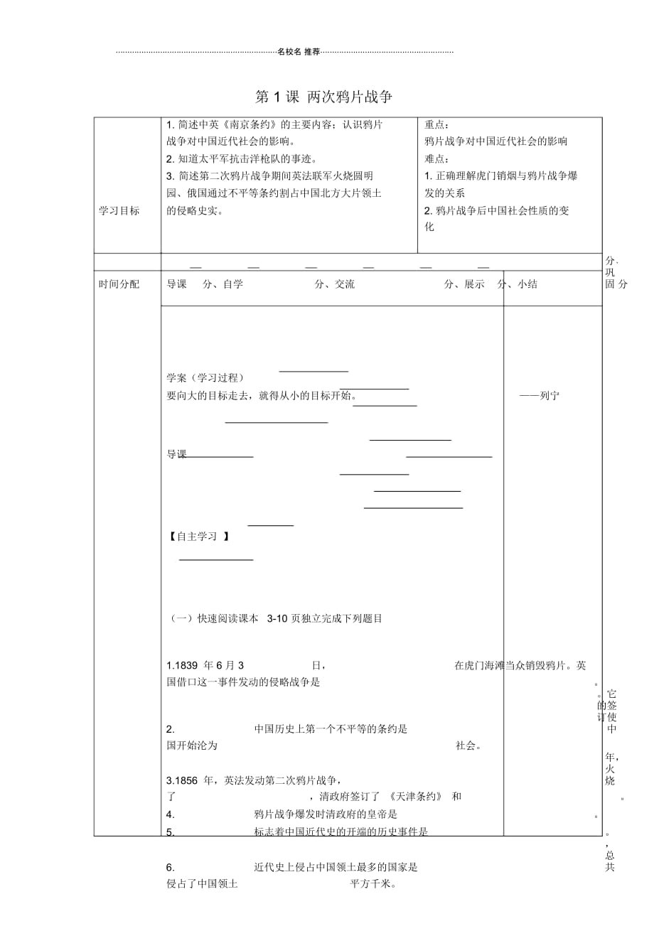 陕西省山阳县色河中学八年级历史上册第1课两次鸦片战争导名师精编学案(无答案)华东师大版_第1页