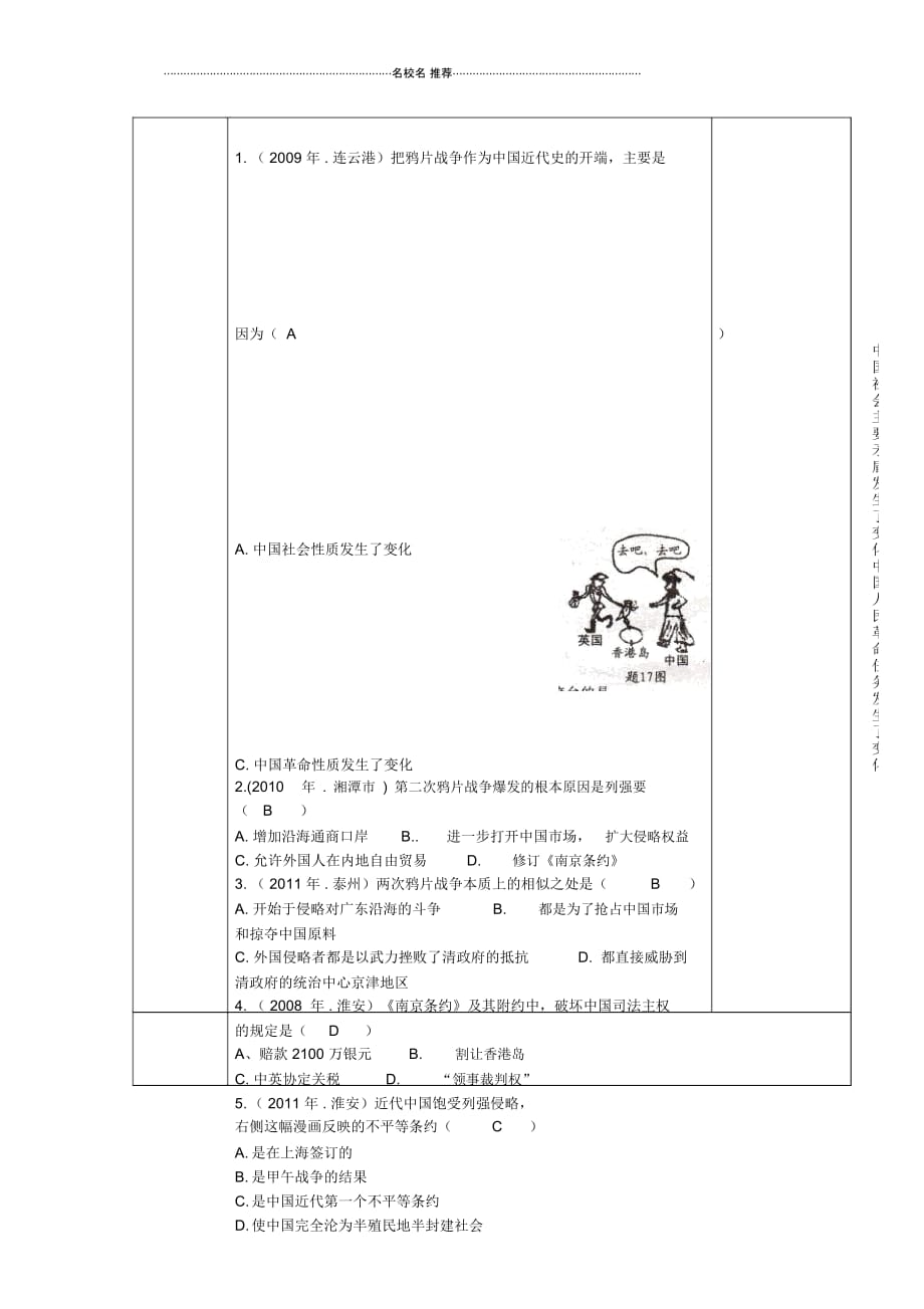 陕西省山阳县色河中学八年级历史上册第1课两次鸦片战争导名师精编学案(无答案)华东师大版_第3页