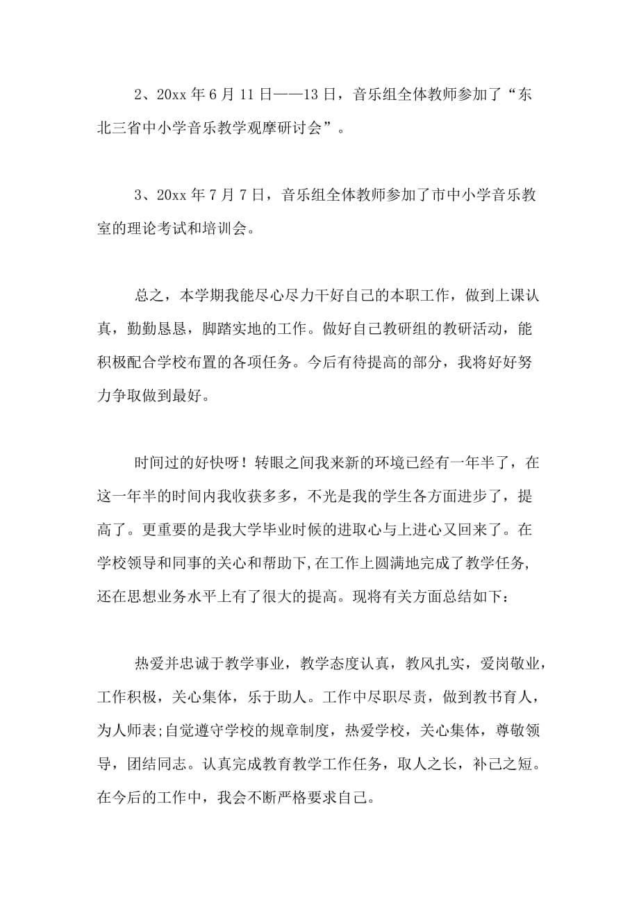 2020年教师师德师风工作总结范文（精选3篇）_第5页