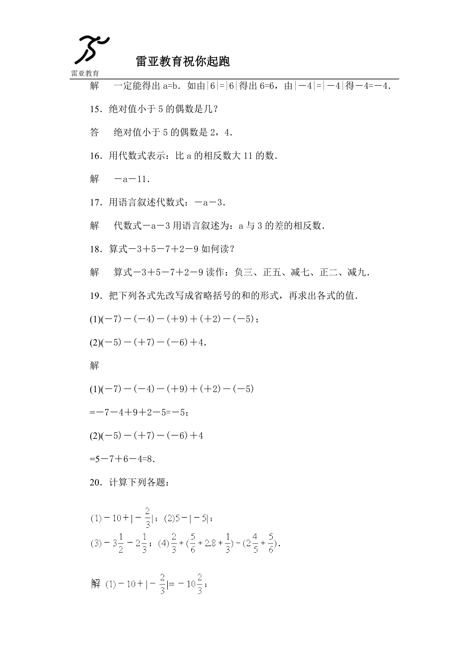 初一有理数练习题-初一有理数习题-_第4页