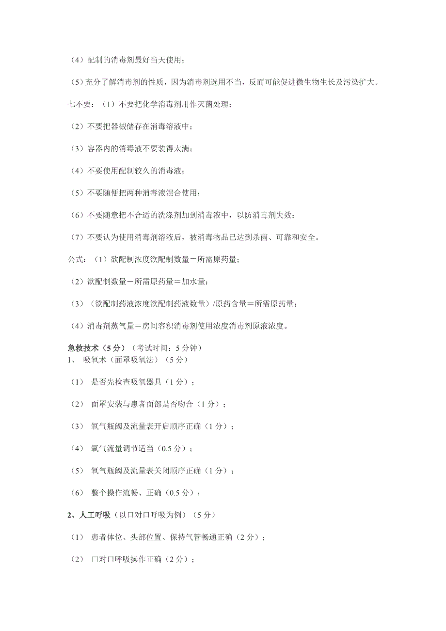 公卫执业医师实践技能重点.doc_第3页