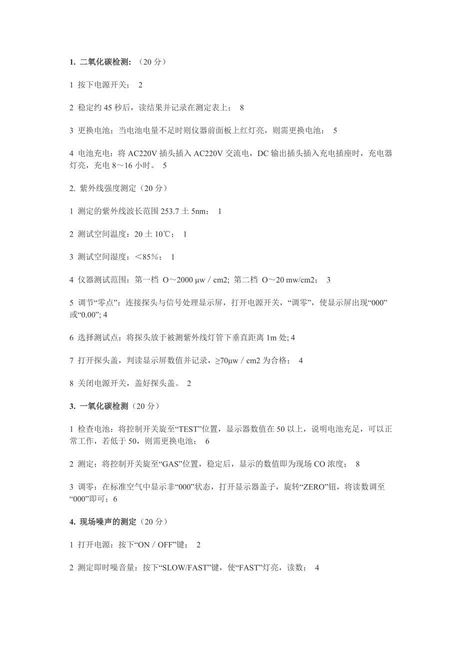 公卫执业医师实践技能重点.doc_第5页