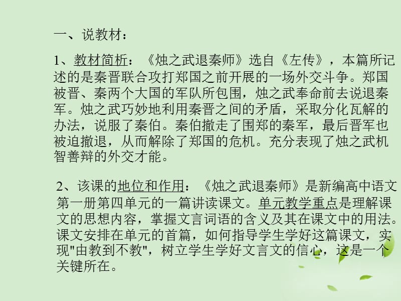 【暑假总动员】高中语文 4-1-1《烛之武退秦师》课件 苏教必修3_第2页