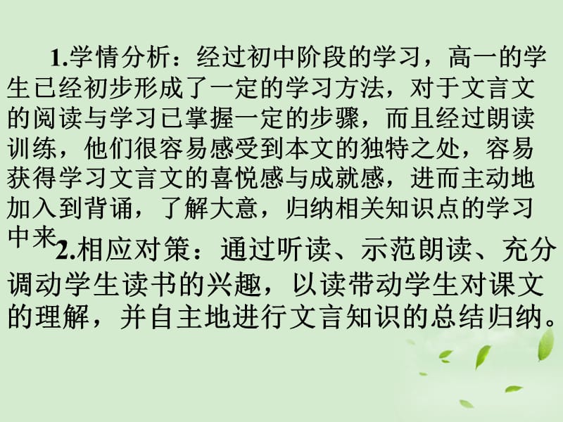 【暑假总动员】高中语文 4-1-1《烛之武退秦师》课件 苏教必修3_第4页