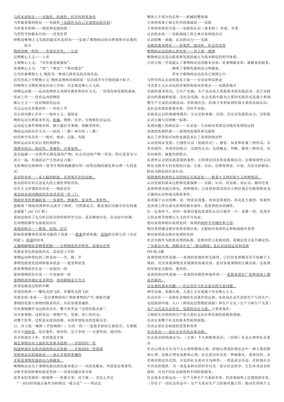 2021年公共基础知识事业单位考试知识点总结及归纳（最新版-修订_第2页