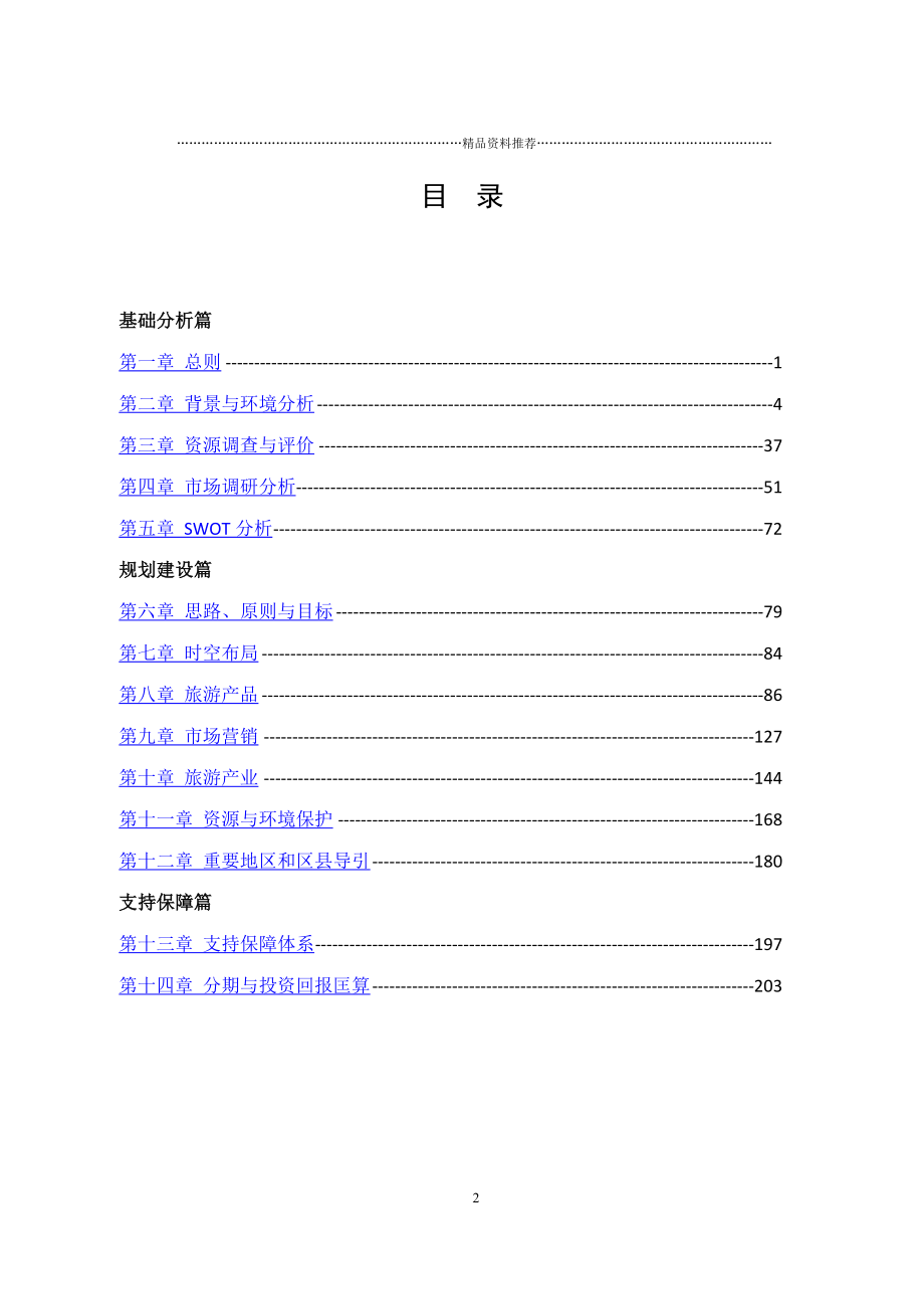 01武威旅游说明书0808精编版_第2页