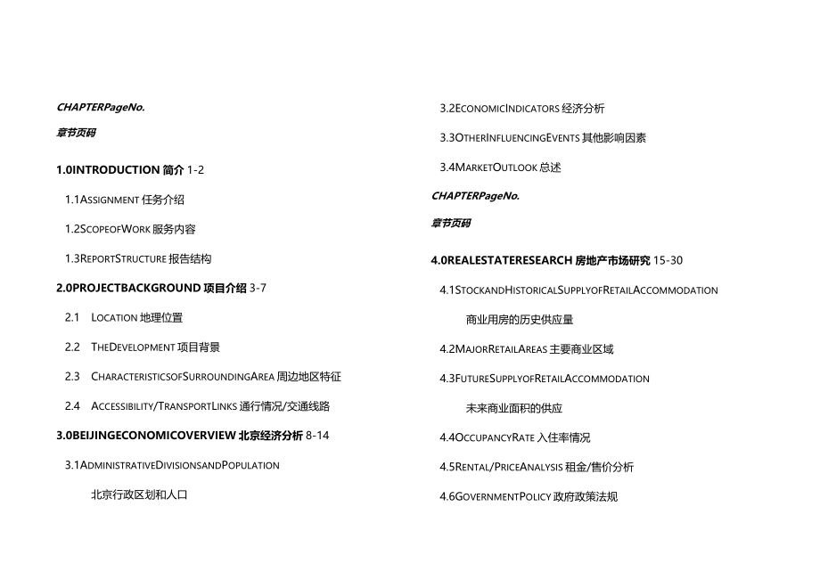 （售后服务）北京金融街北京西环广场商业顾问服务精编_第4页