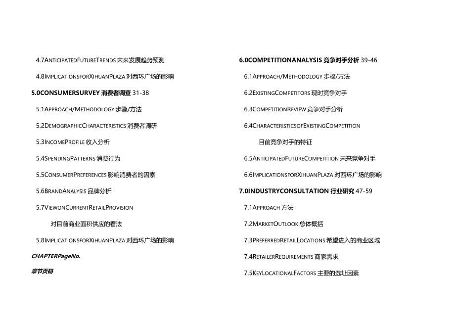 （售后服务）北京金融街北京西环广场商业顾问服务精编_第5页