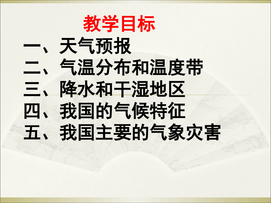 yong高二区域地理―中国地理之中国气候课件_第3页