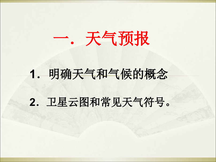 yong高二区域地理―中国地理之中国气候课件_第4页