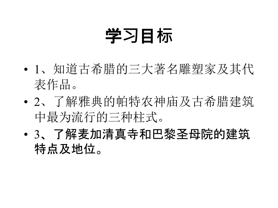 《第四单元 古代科学技术与文化第11课 雕塑与建筑课件》初中历史华东师大版九年级上册_第3页