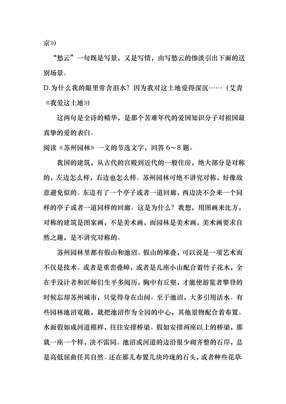 2019年天津市语文中考试题及答案_第3页
