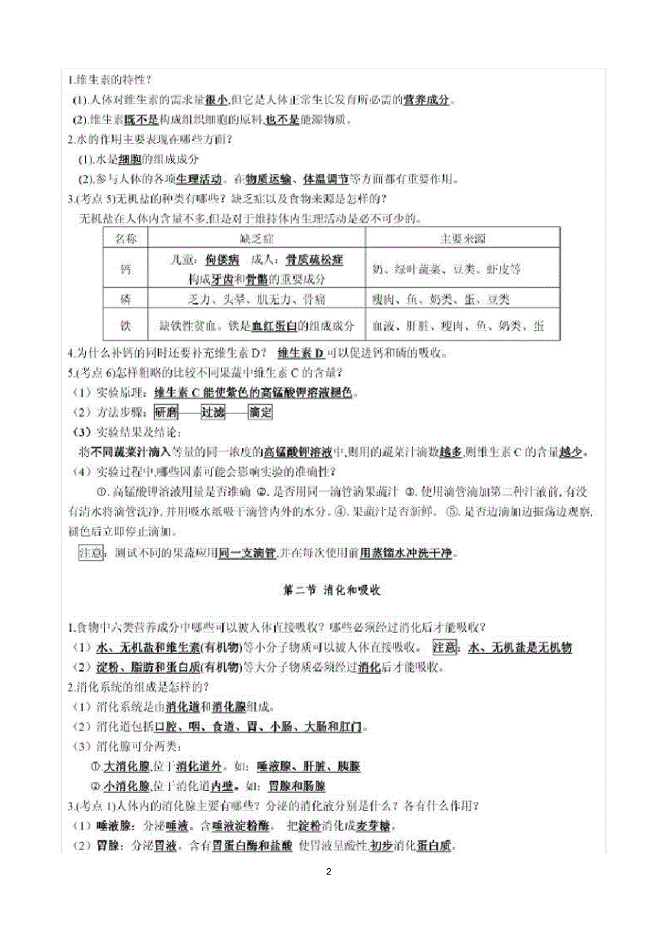 (完整版)济南版七年级生物下册知识点汇总._第2页