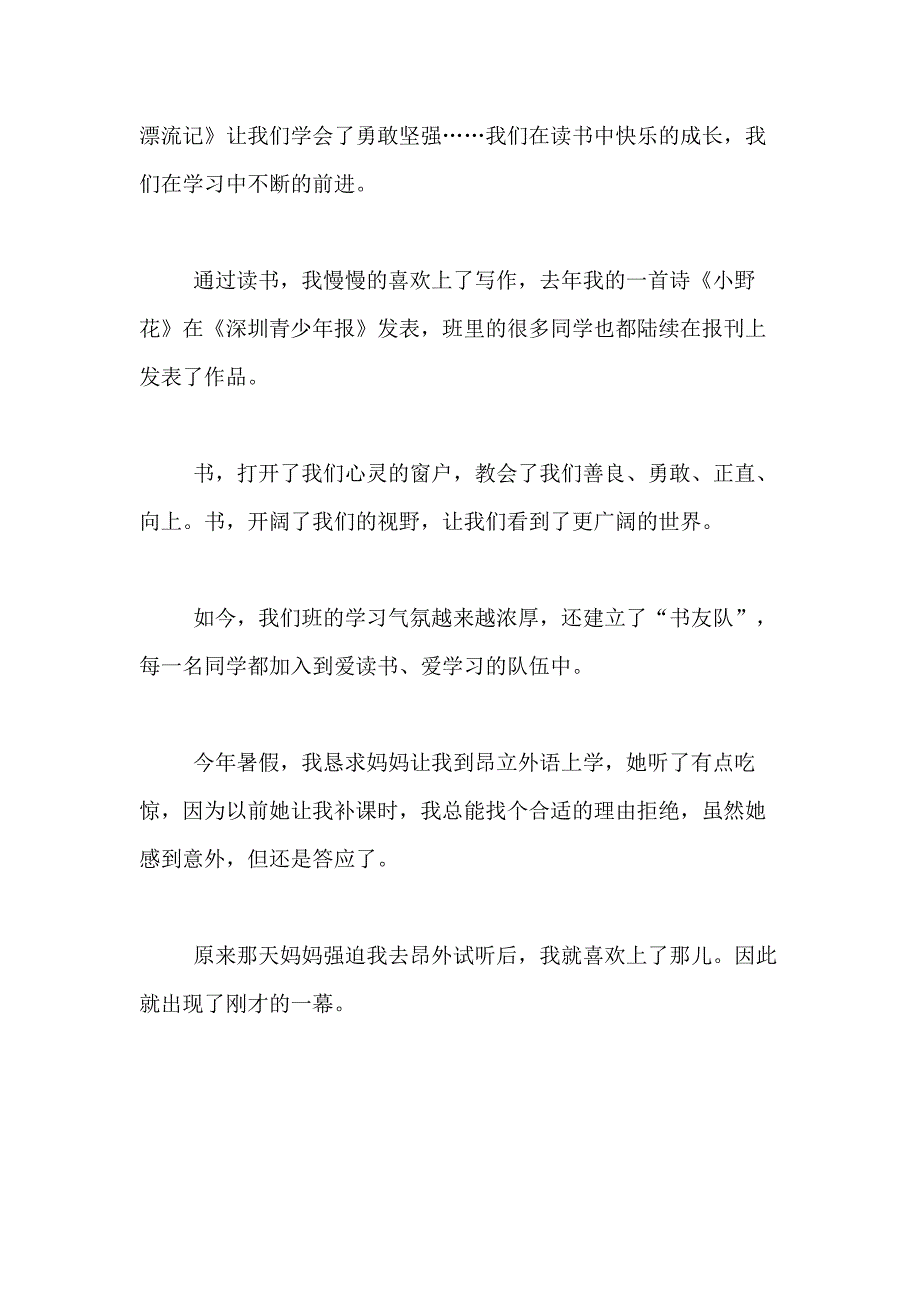 2020年热爱学习的作文范文7篇_第2页