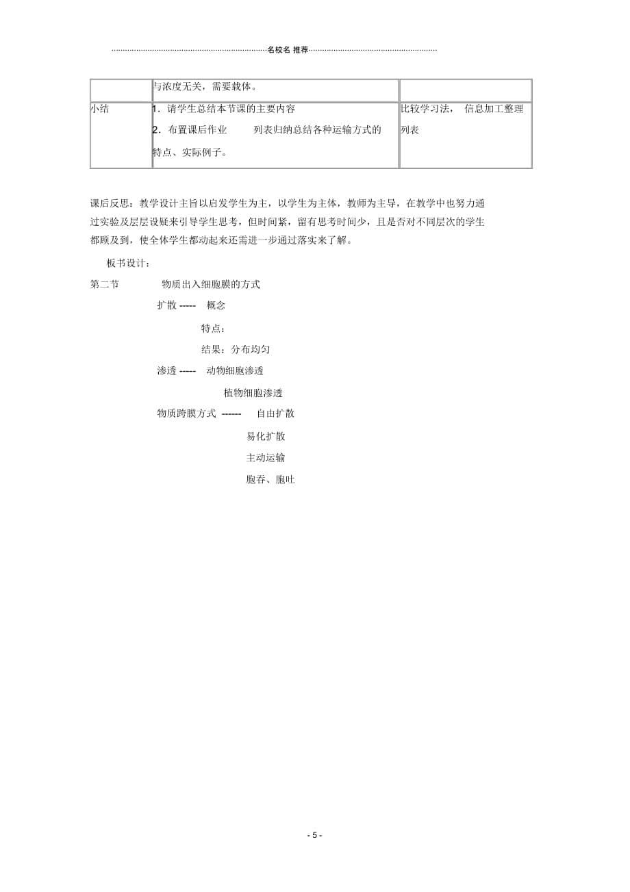 高中生物《物质出入细胞的方式》名师精选教案4浙教版必修1_第5页