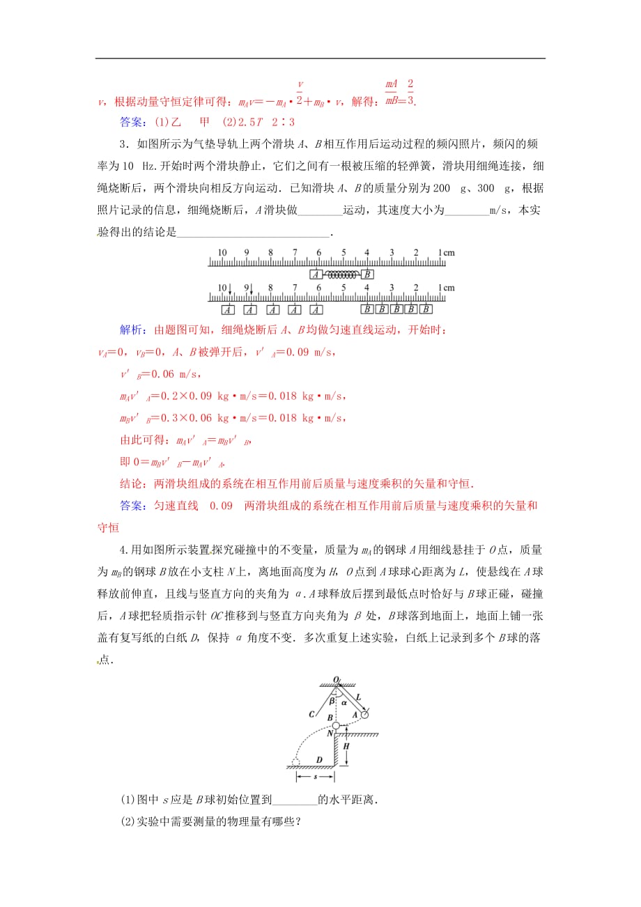 高中物理 第十六章 动量守恒定律 1 实验：探究碰撞中的不变量检测 新人教版选修3-5_第3页