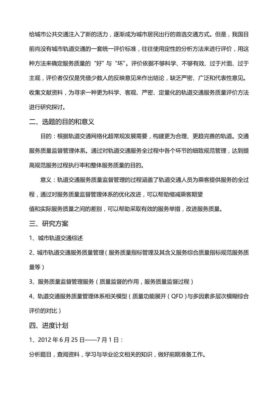 （售后服务）轨道交通服务质量监督管理体系优化研究精编_第5页