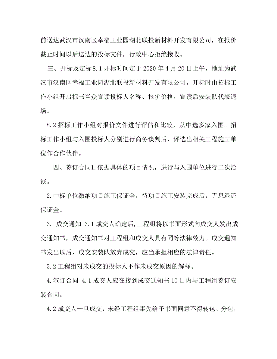 2020年联投新材料安装队招标文件_第4页