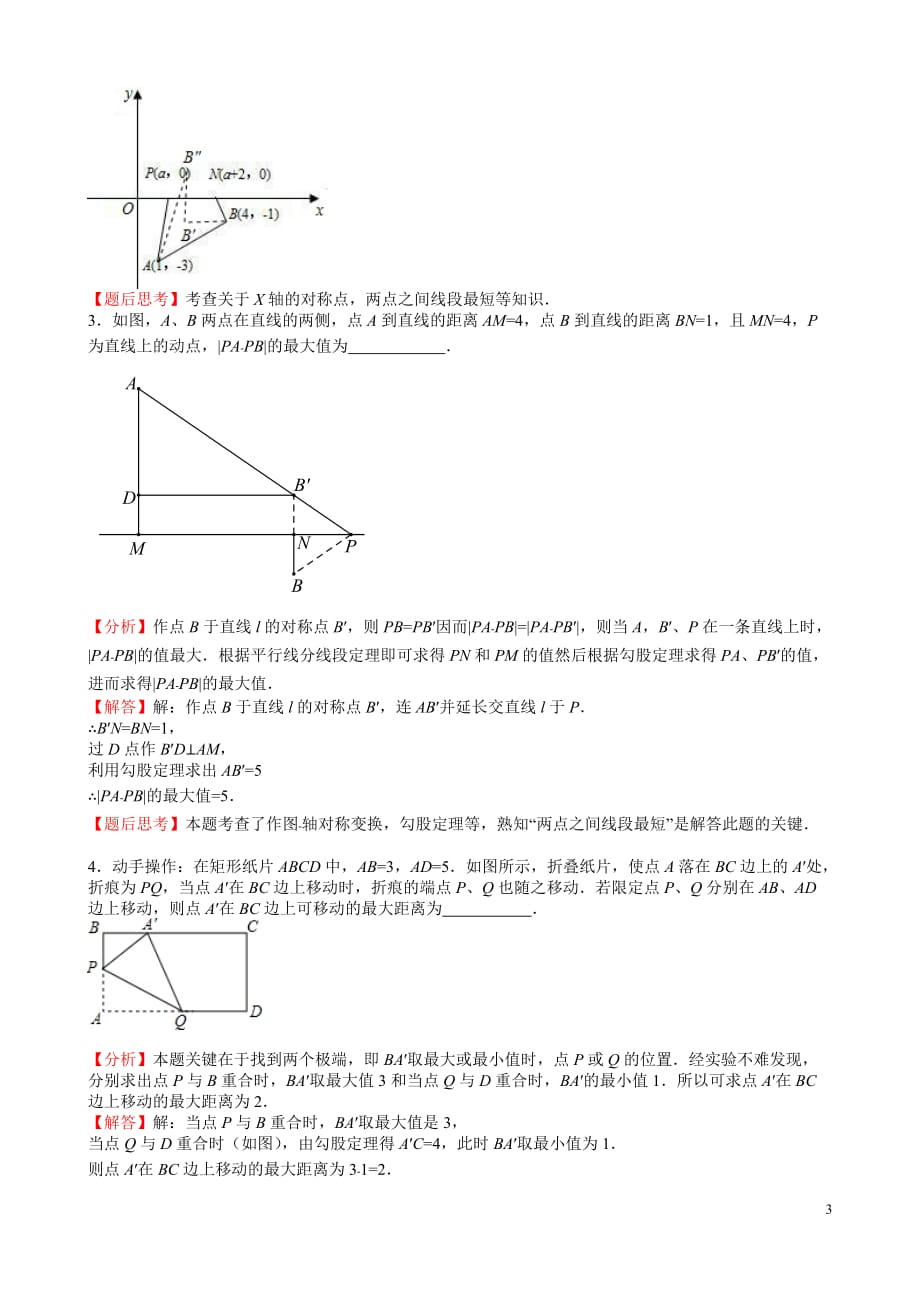 初中数学《几何最值问题》典型例题-_第3页