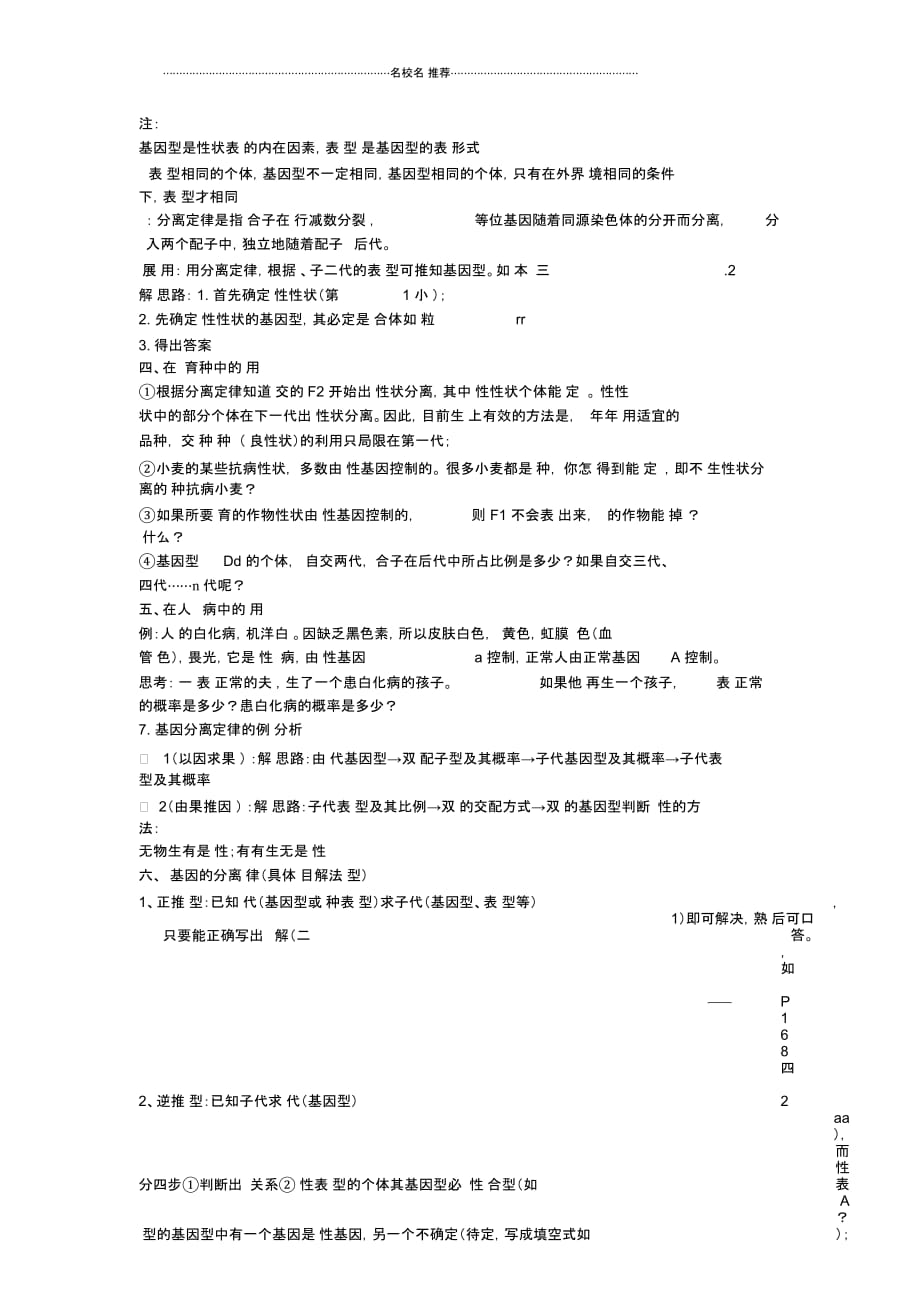 高中生物《基因的分离定律》名师精选教案1苏教版必修2_第3页