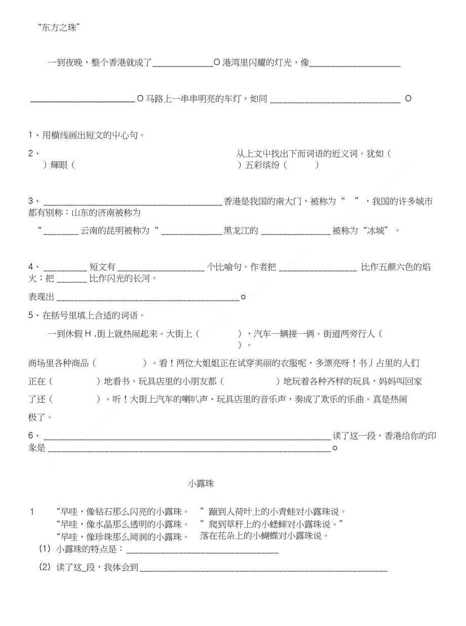 5-8单元课内阅读[参考]_第1页