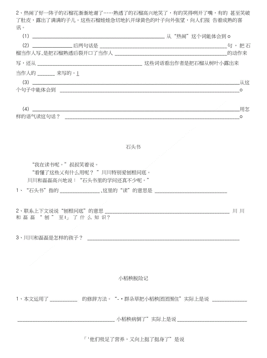 5-8单元课内阅读[参考]_第4页