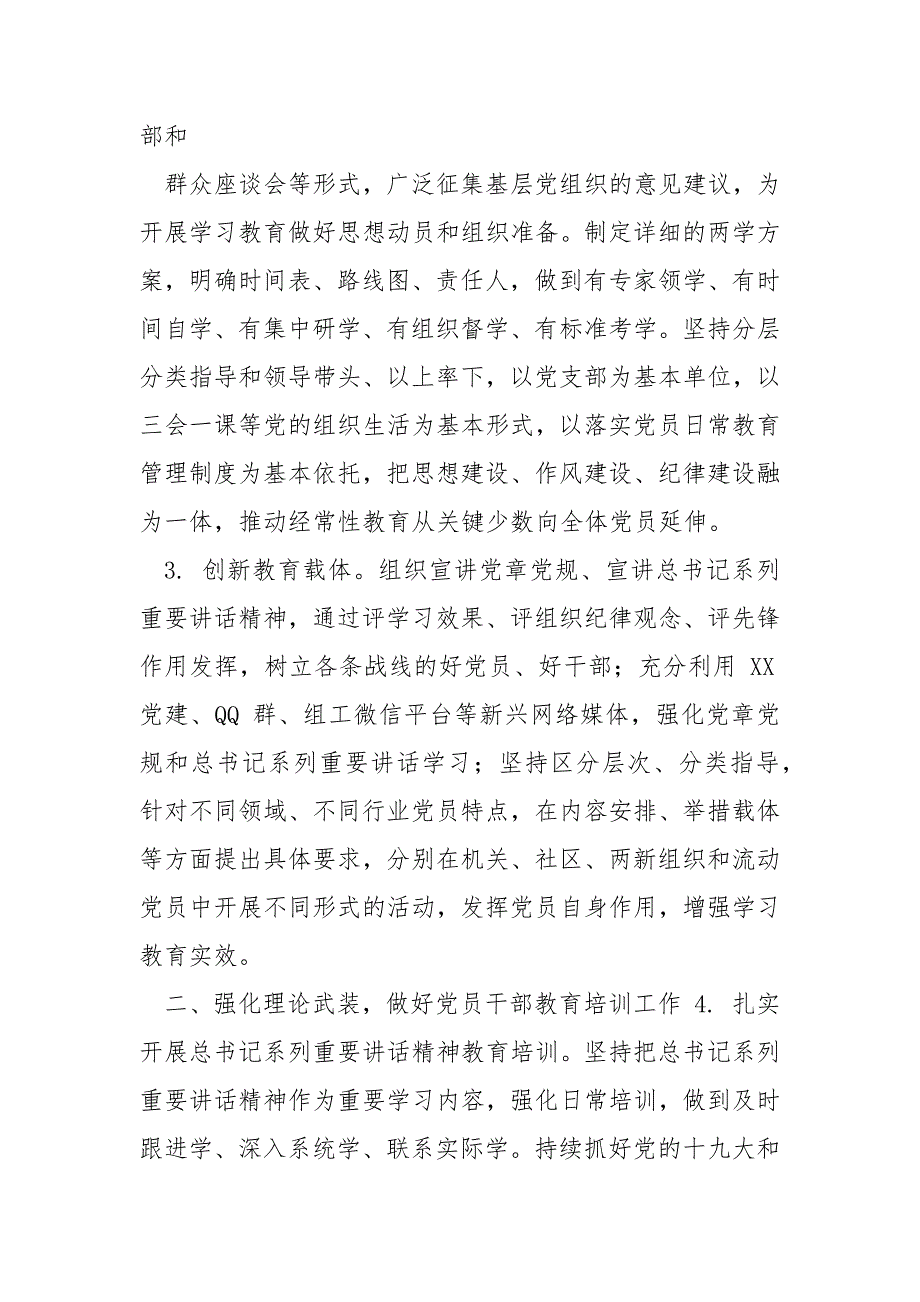 精编2020组织工作要点（5300字）(七）_第2页