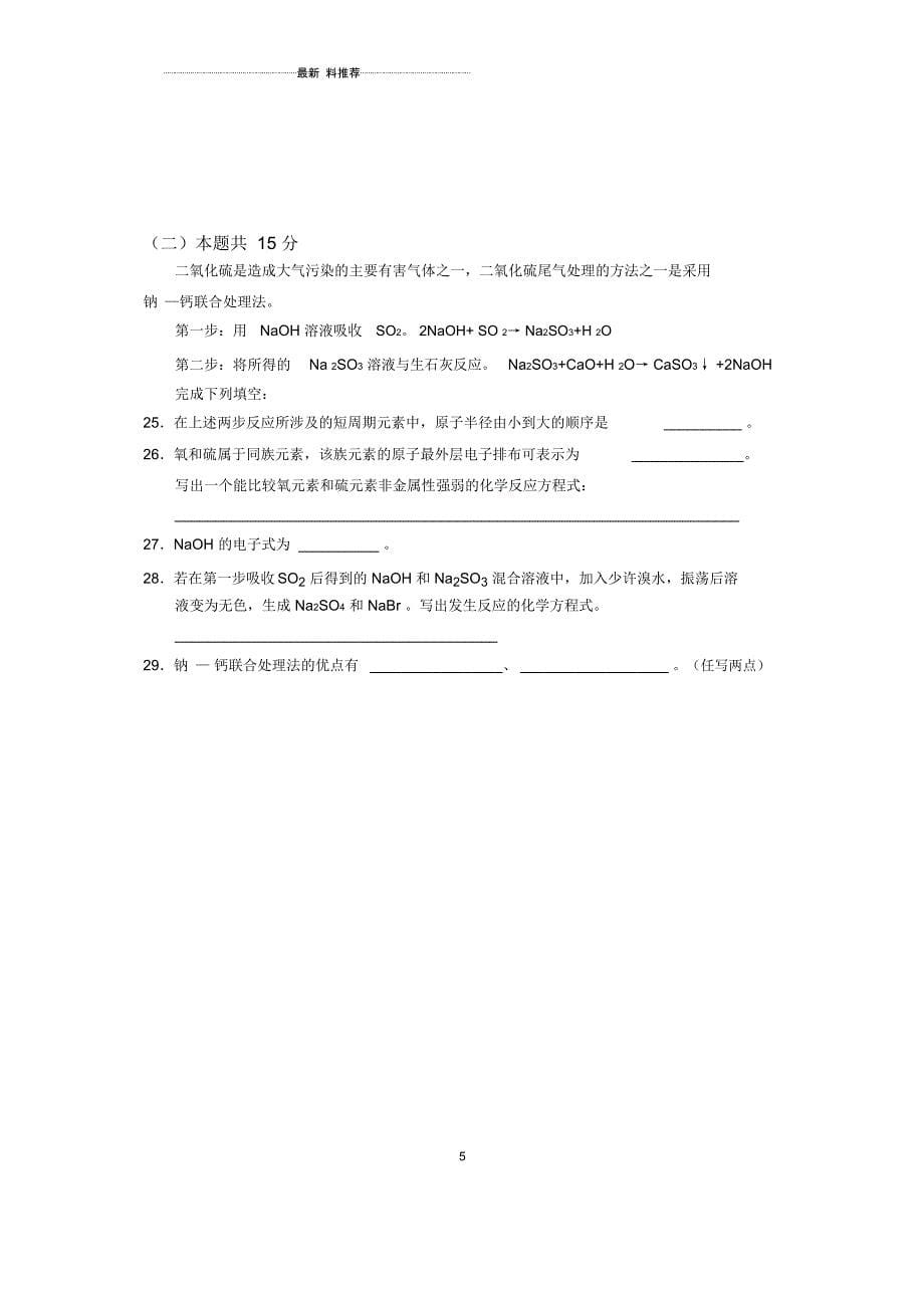 上海高考等级考化学试测试卷--样卷_第5页