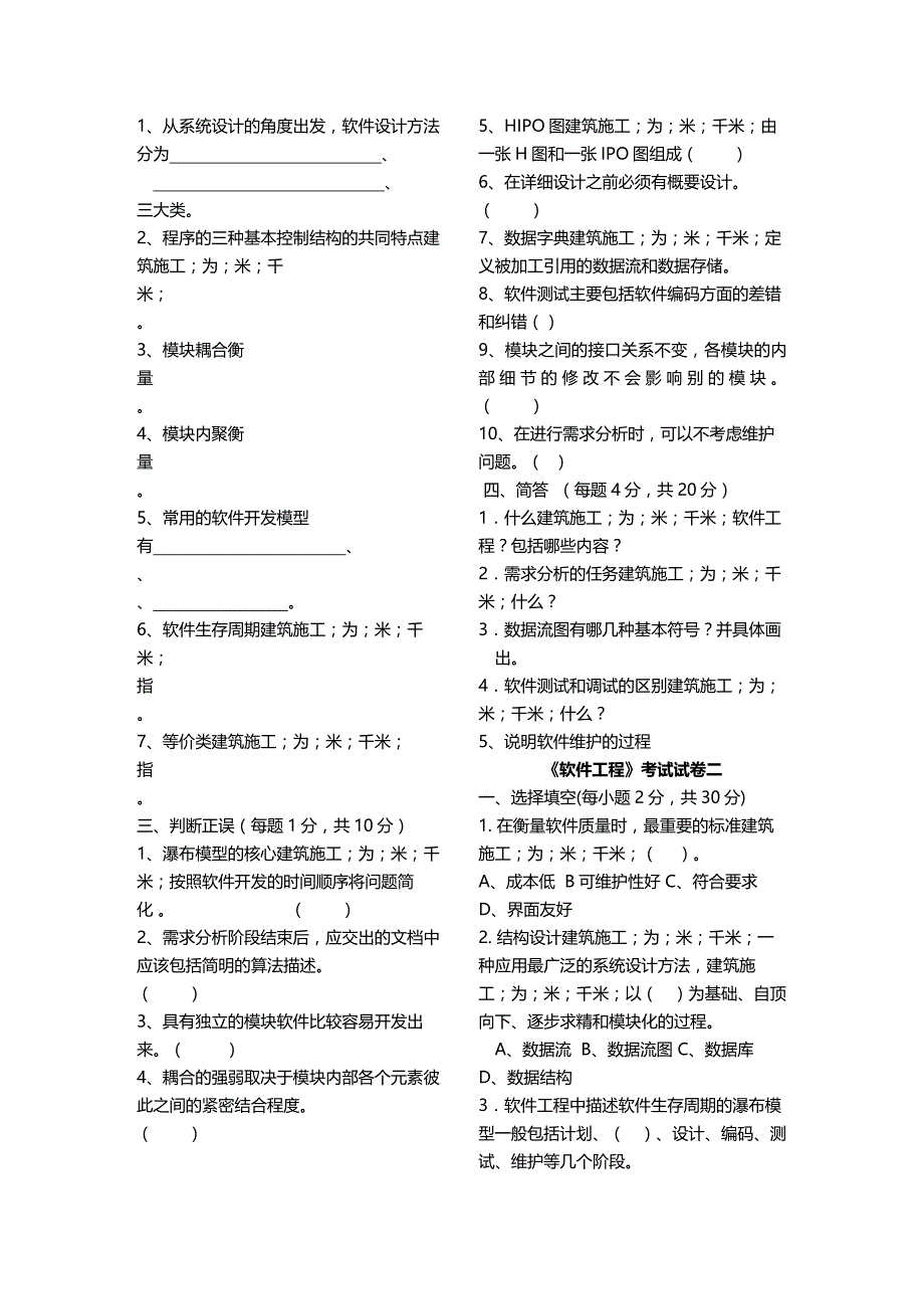 【建筑工程类】软件工程考试试卷_第3页