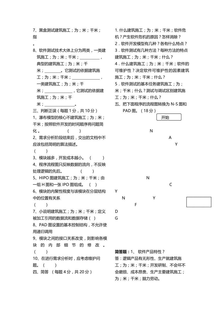 【建筑工程类】软件工程考试试卷_第5页