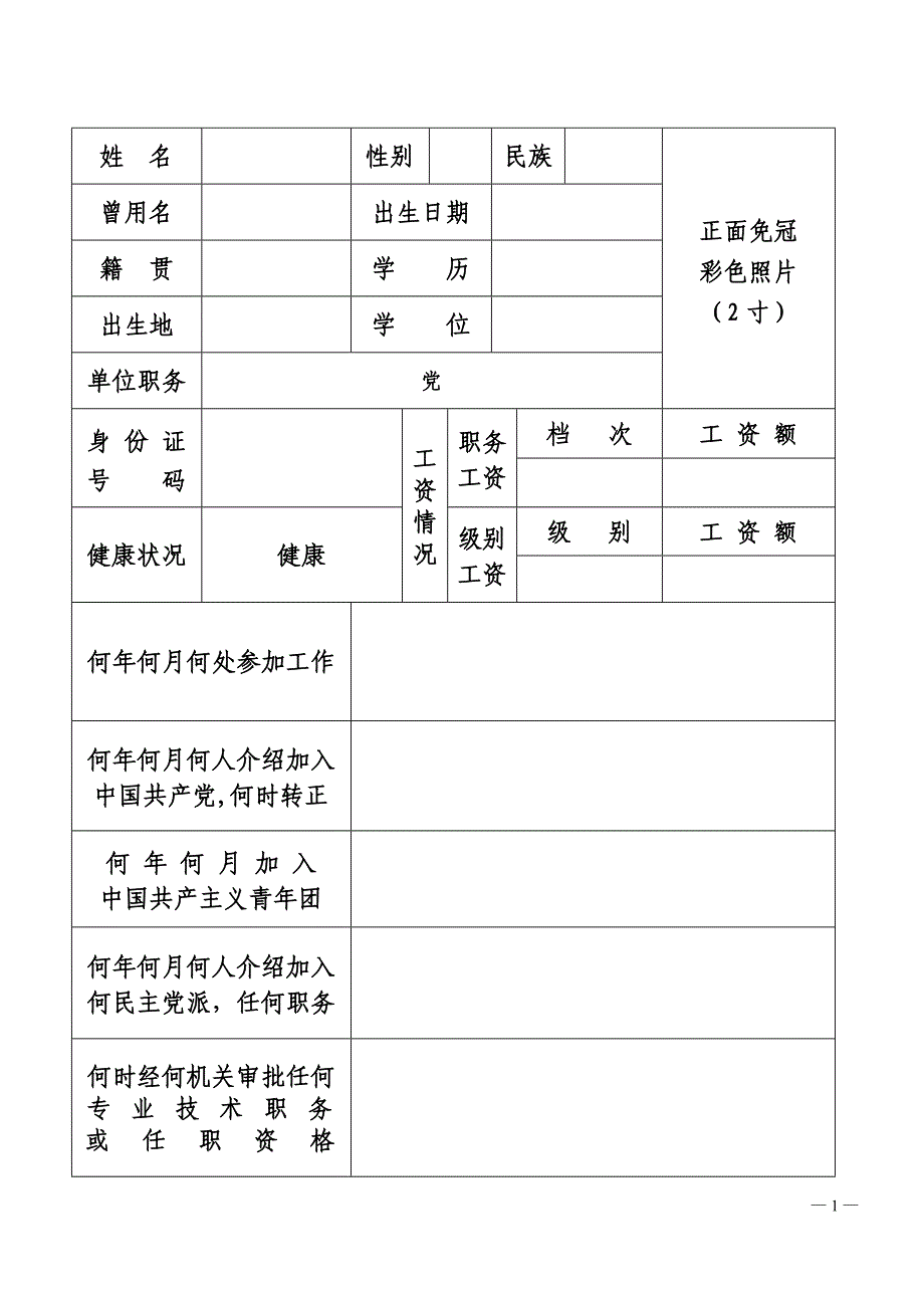 2002版干部履历表(贵州省)-_第3页