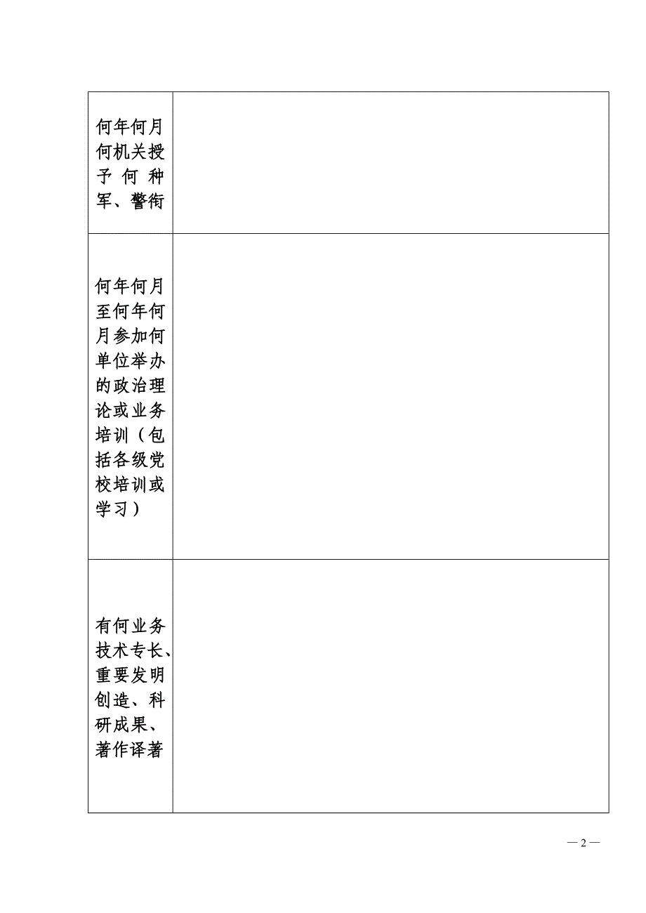 2002版干部履历表(贵州省)-_第4页