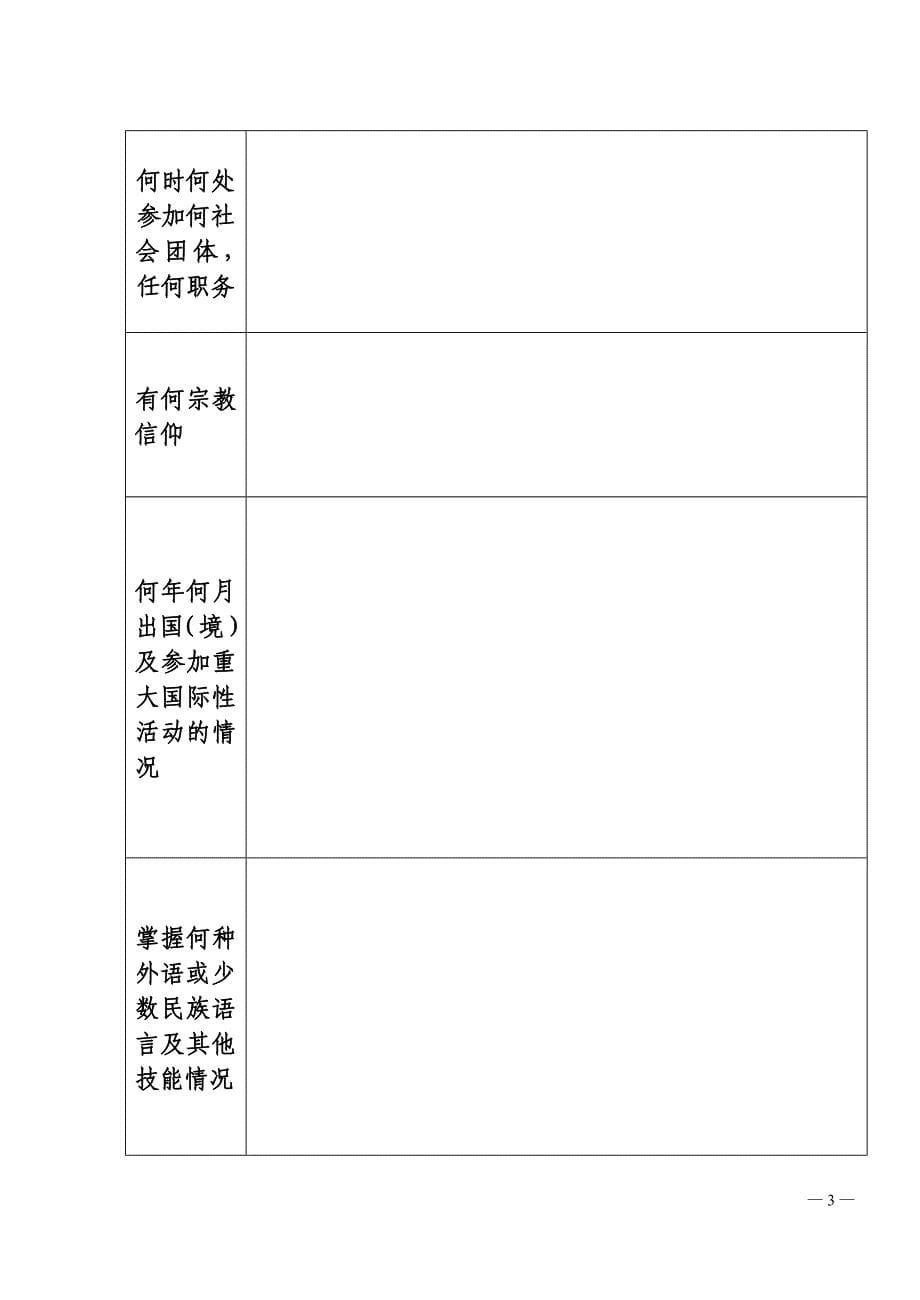 2002版干部履历表(贵州省)-_第5页