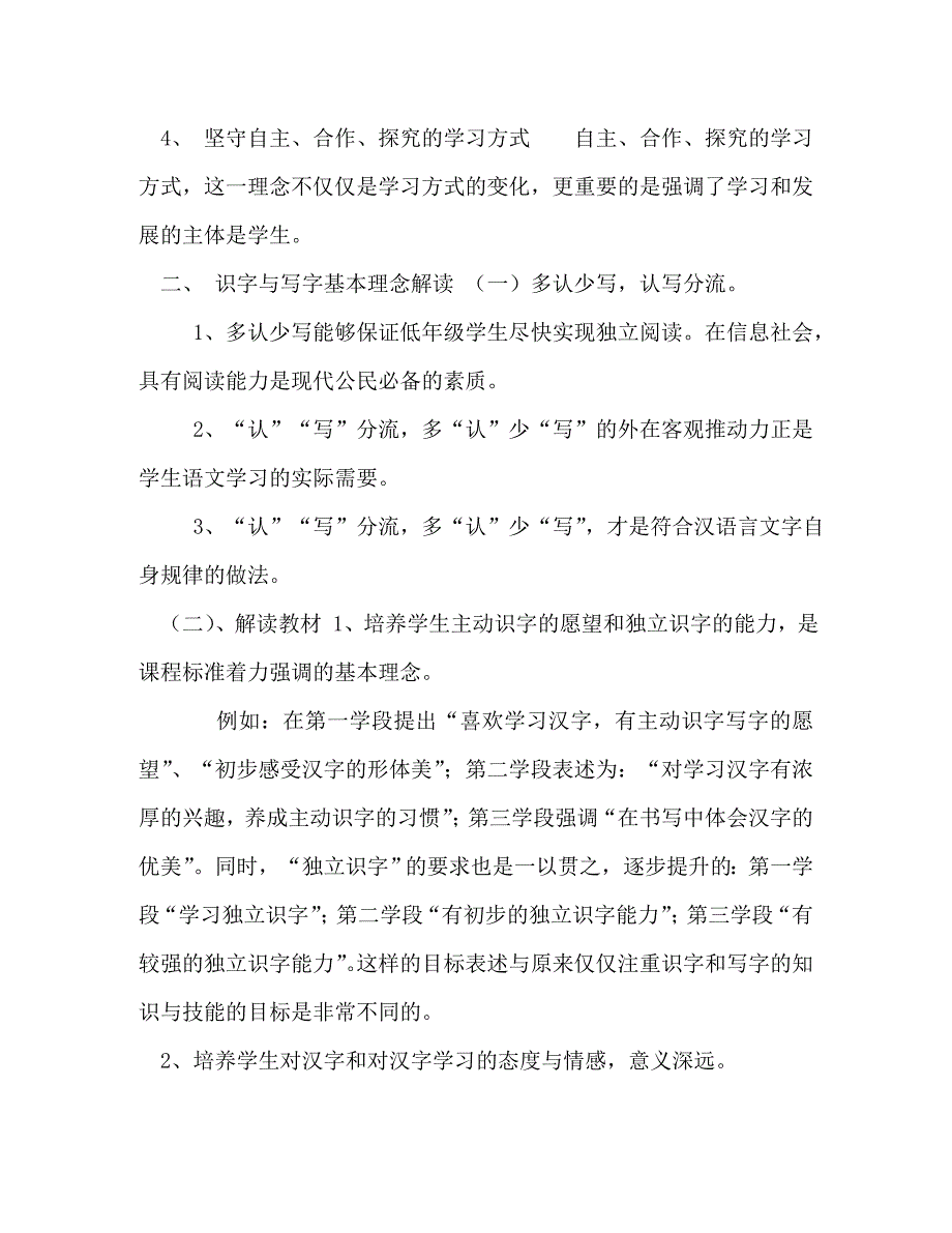 低年级识字方法技巧交流_低年级识字方法有哪些_第2页