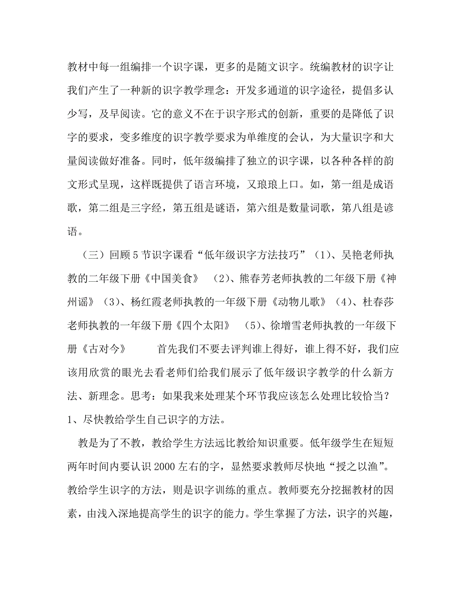 低年级识字方法技巧交流_低年级识字方法有哪些_第4页