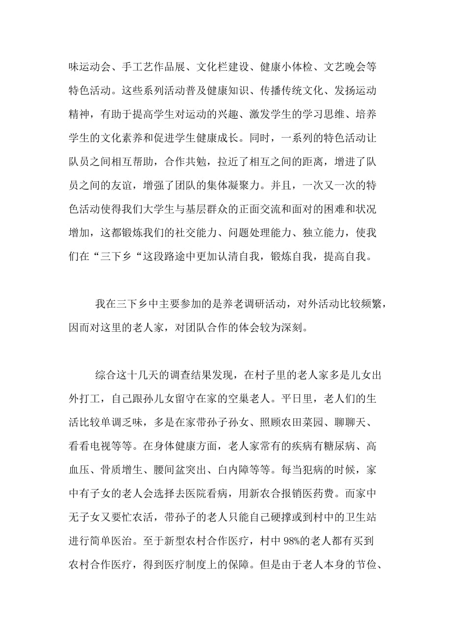 2020年暑假大学生三下乡实践报告范文_第4页