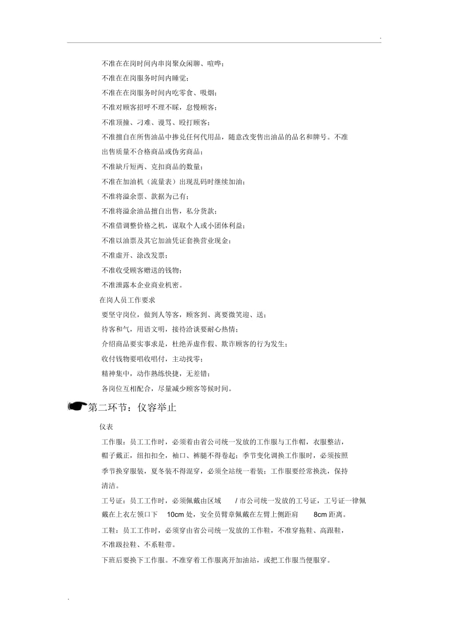中国石化企业文化加油站服务规范(初级)_第3页