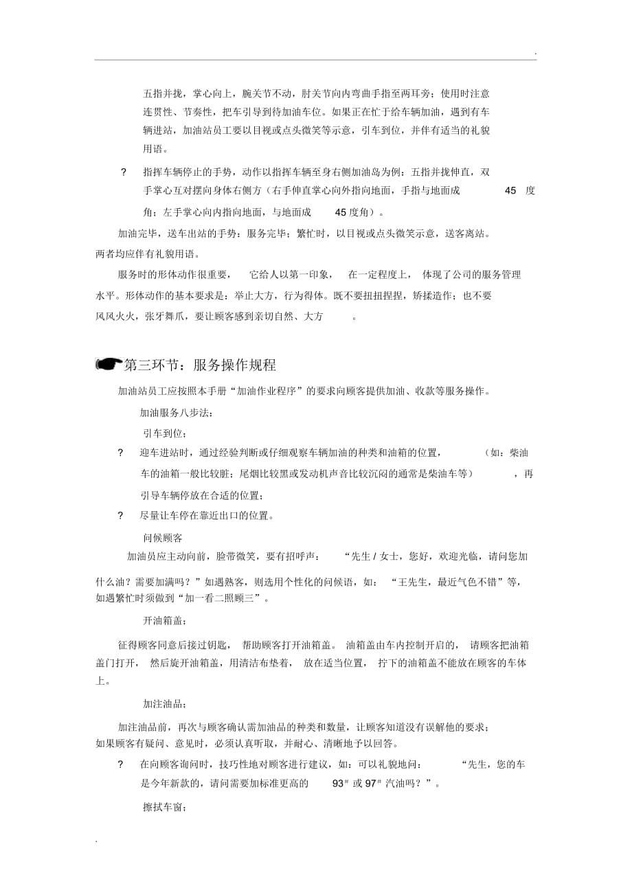 中国石化企业文化加油站服务规范(初级)_第5页